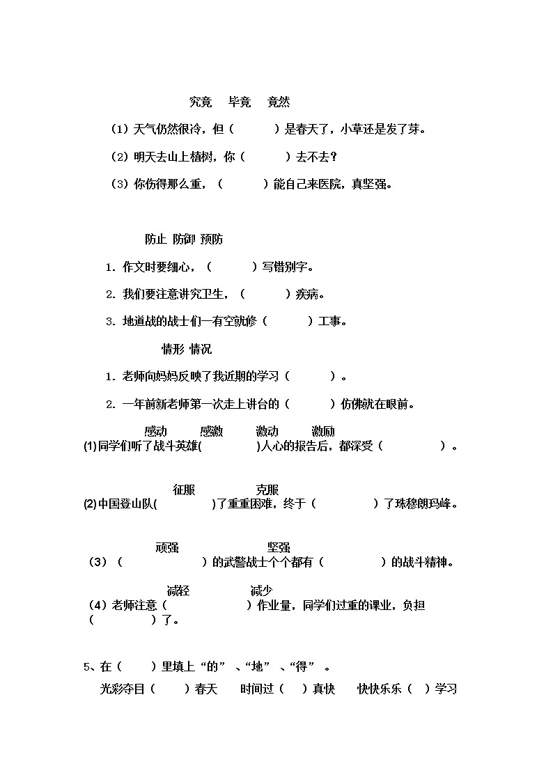 部编版三年级语文下册选词填空练习 （无答案）02