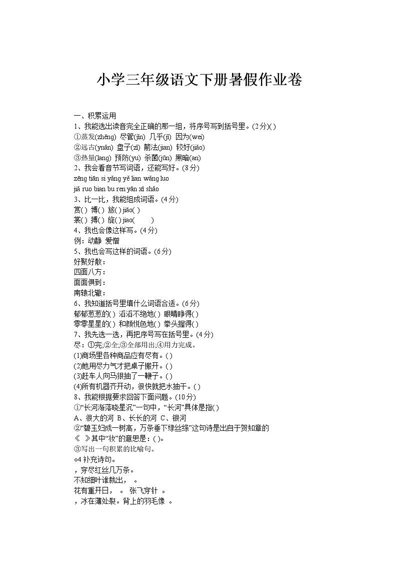 部编版三年级语文下册暑假作业卷01