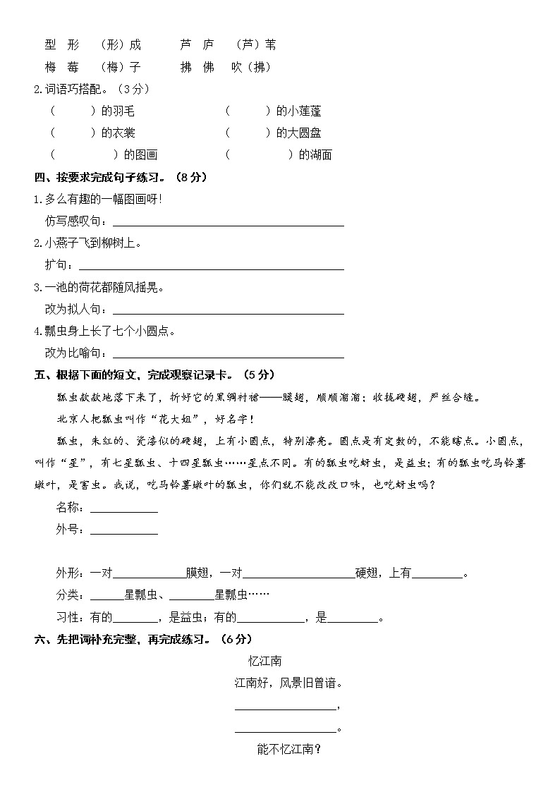 部编版语文三年级下册第一单元测试卷及答案02