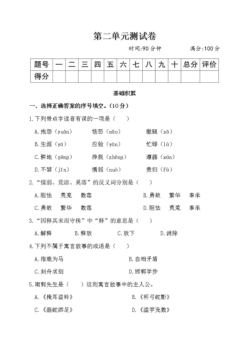 部编版三年级下册语文第二单元测试卷含答案第1页