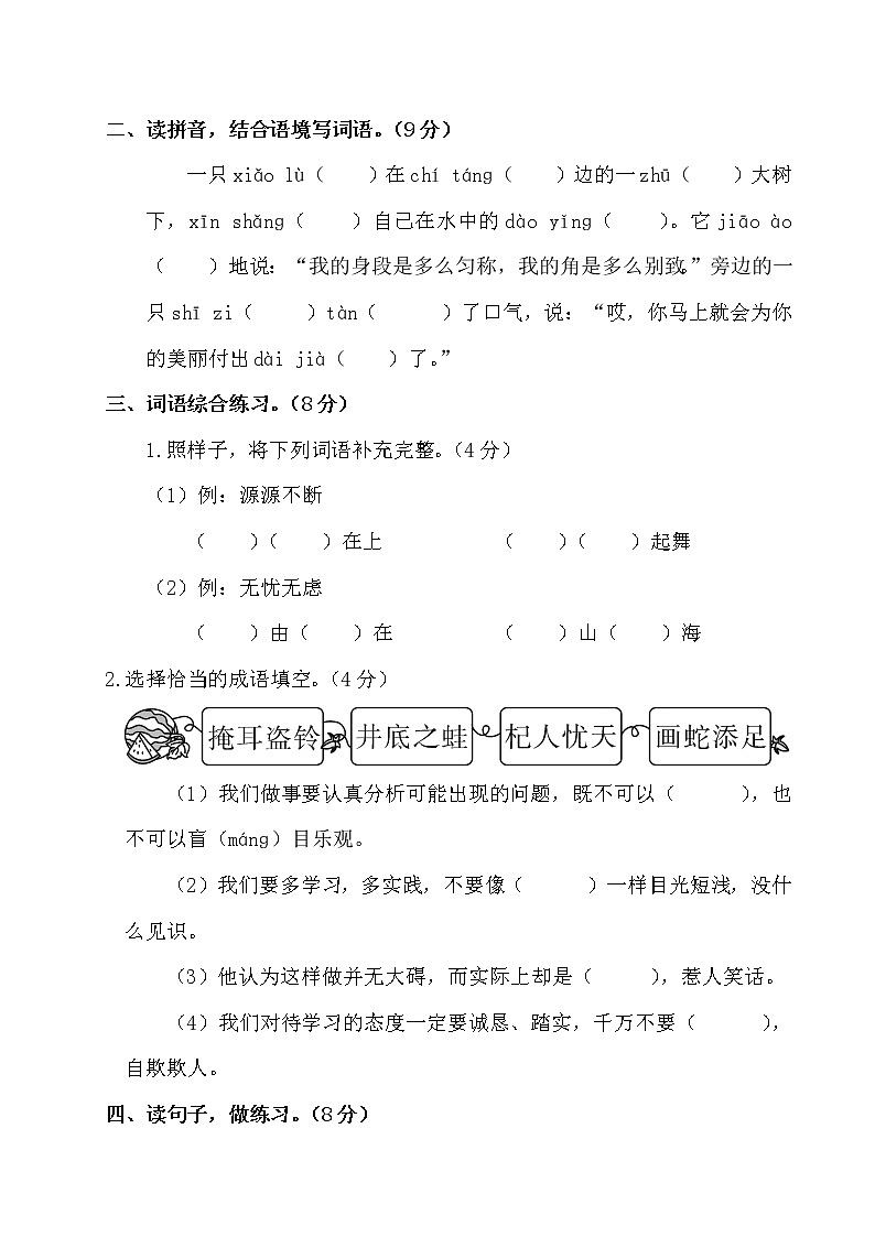 部编版三年级下册语文第二单元测试卷含答案第2页