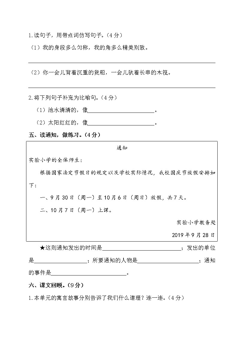 部编版三年级下册语文第二单元测试卷含答案第3页