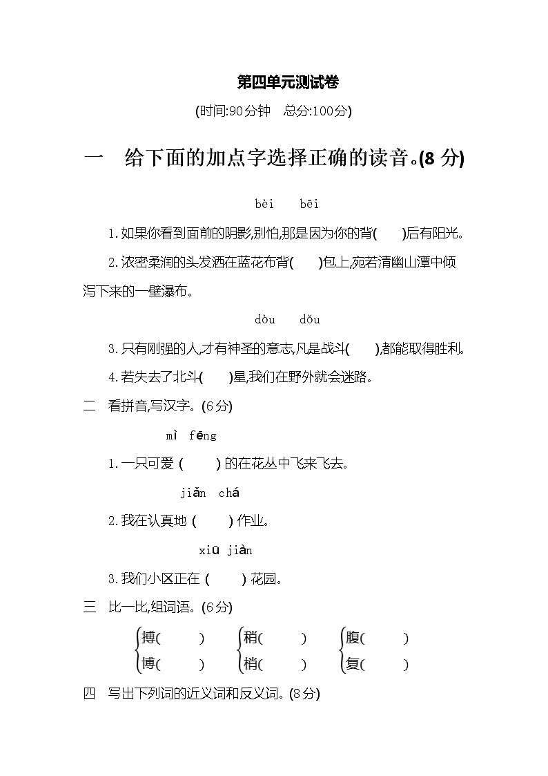 部编版三年级下册语文第四单元测试卷含答案01