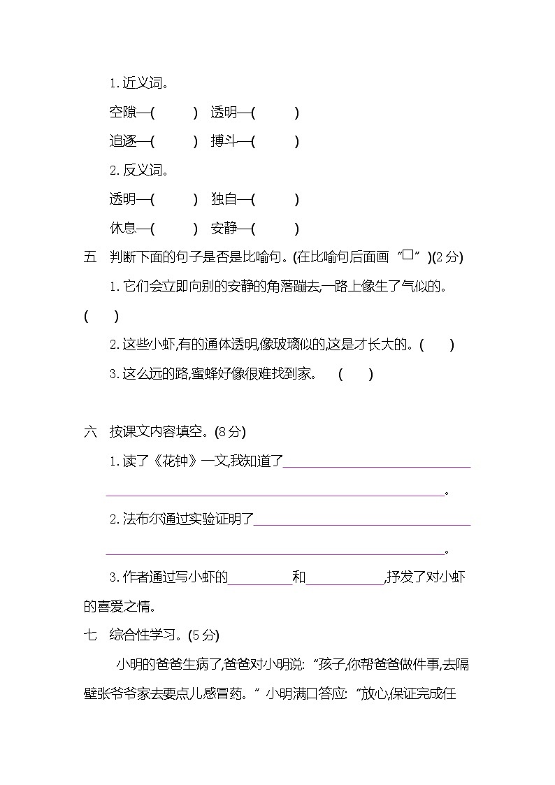 部编版三年级下册语文第四单元测试卷含答案02