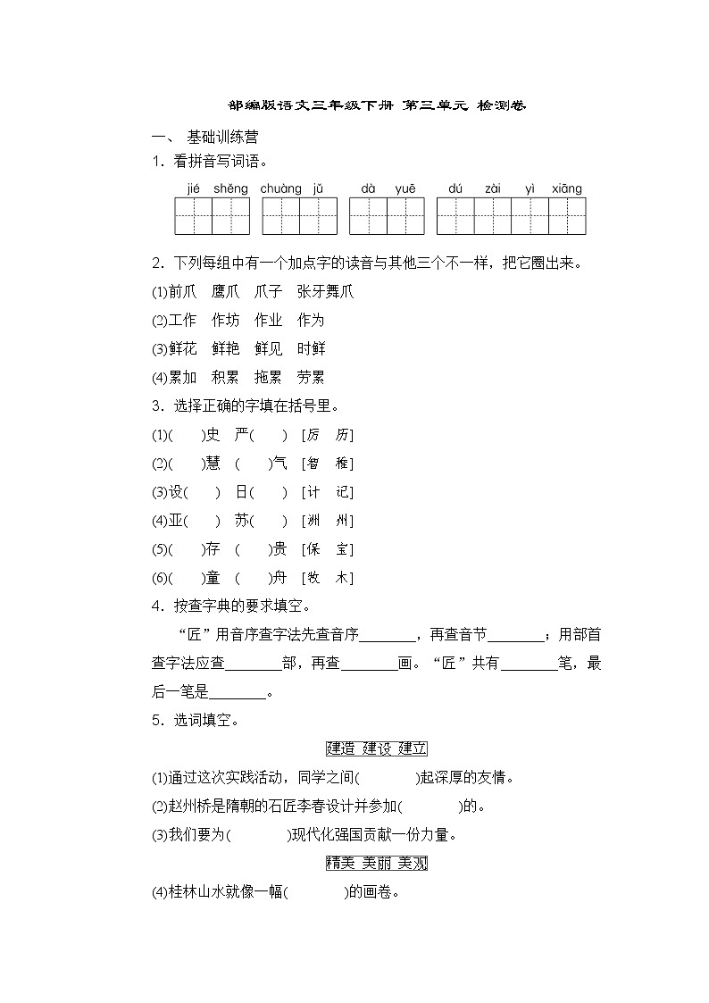 部编版语文三年级下册第三单元-测试卷含答案01