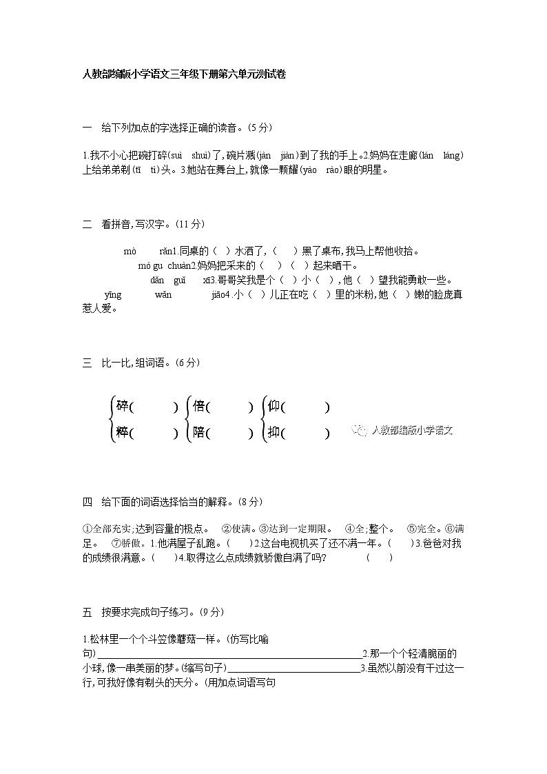 部编版语文三年级下册第六单元测试卷含答案01