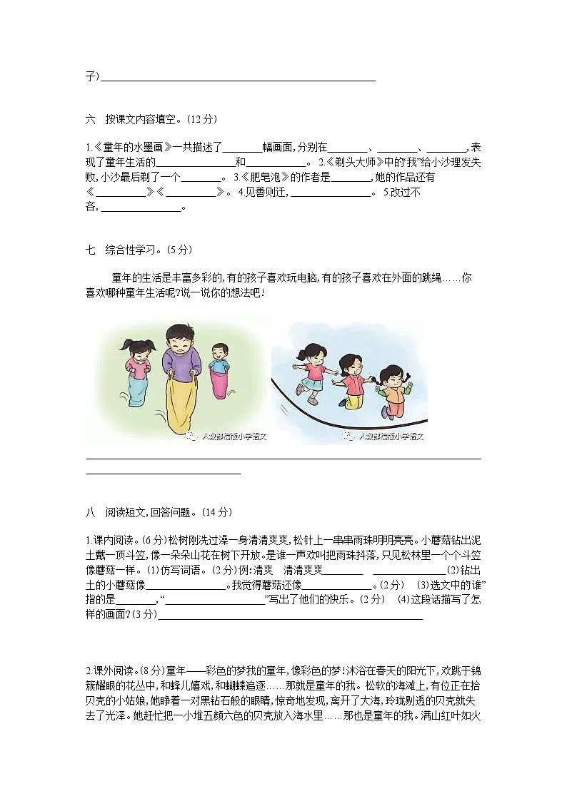 部编版语文三年级下册第六单元测试卷含答案02