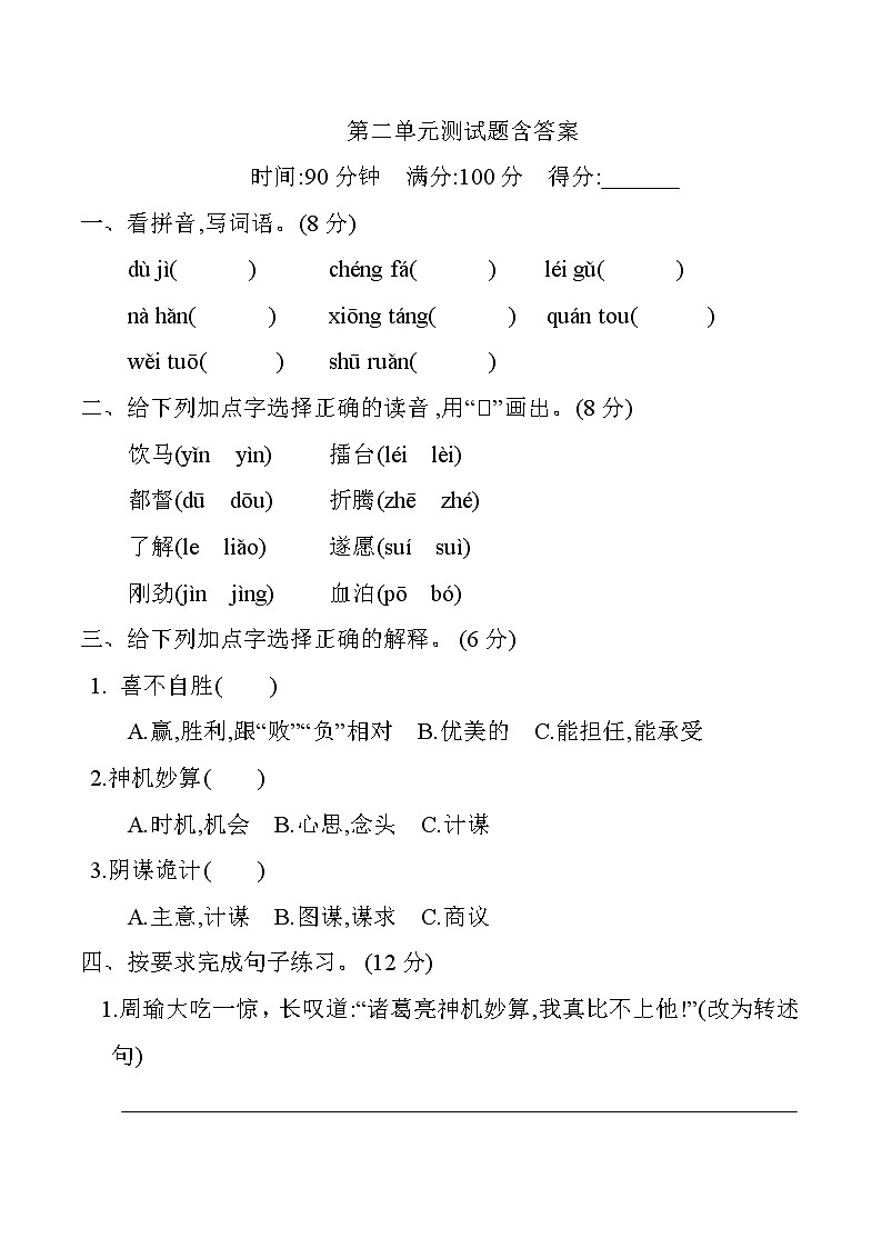 部编版语文五年级下册第二单元测试题含答案01