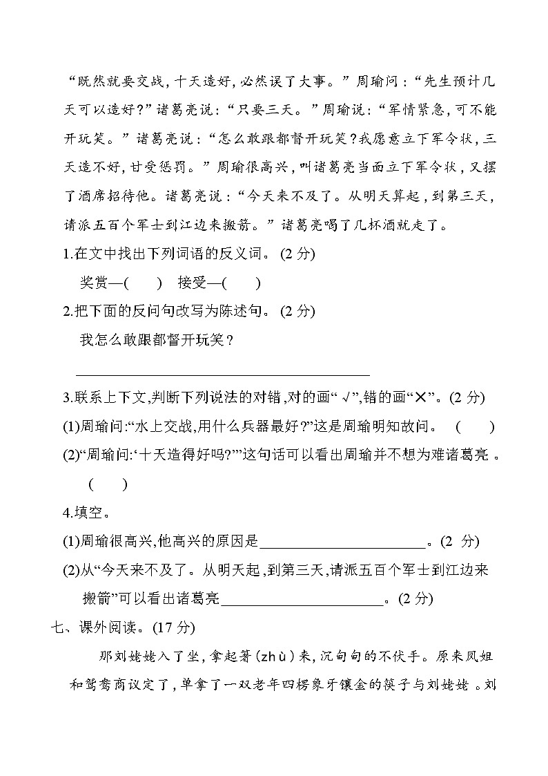 部编版语文五年级下册第二单元测试题含答案03