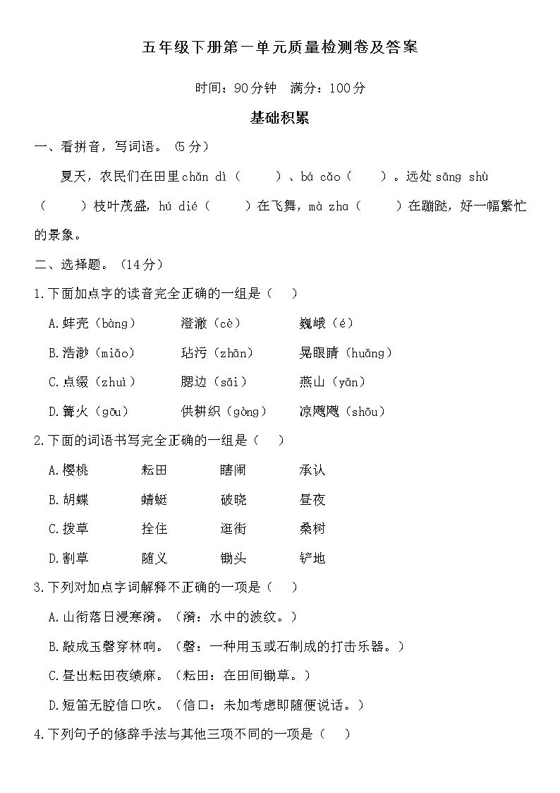 统编版语文五年级下册第一单元测试卷及答案01