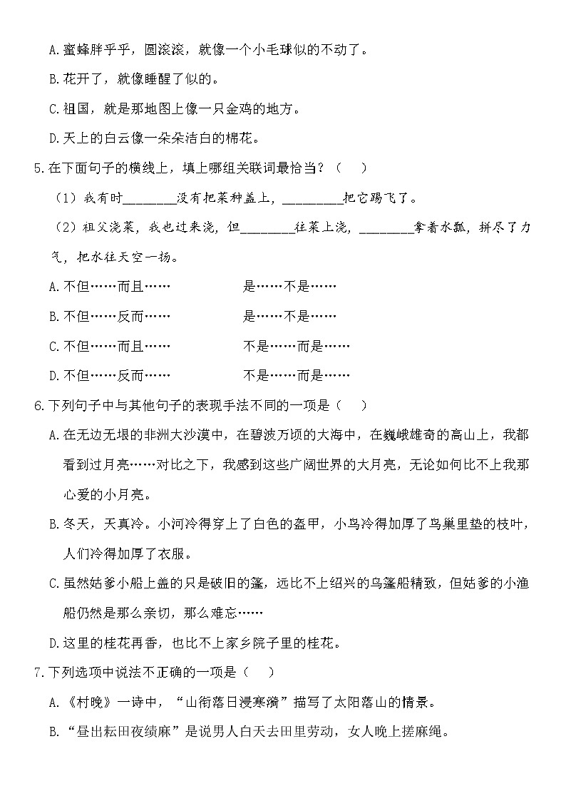 统编版语文五年级下册第一单元测试卷及答案02