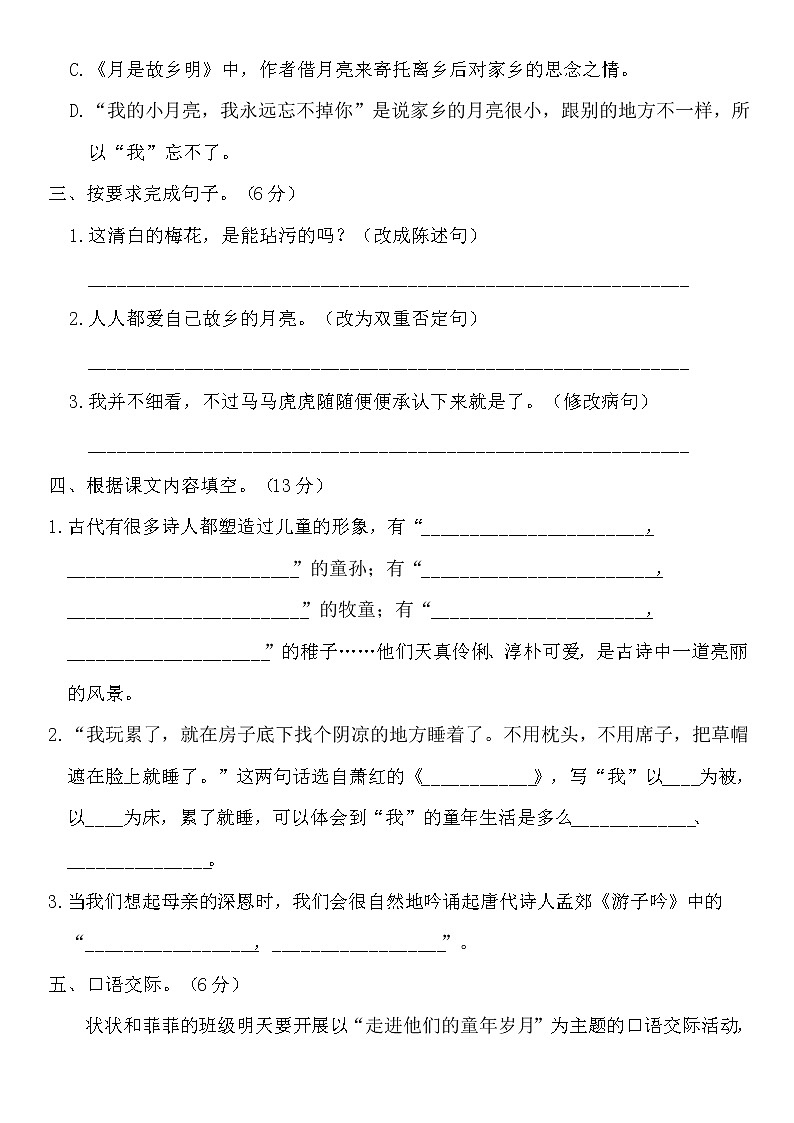 统编版语文五年级下册第一单元测试卷及答案03