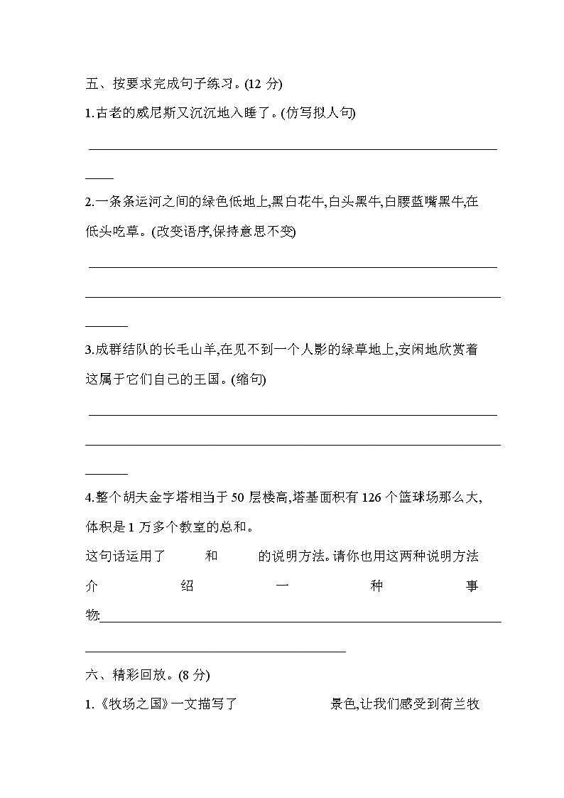 部编版语文五年级下册第七单元测试题含答案02