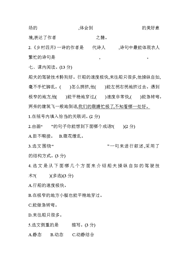 部编版语文五年级下册第七单元测试题含答案03
