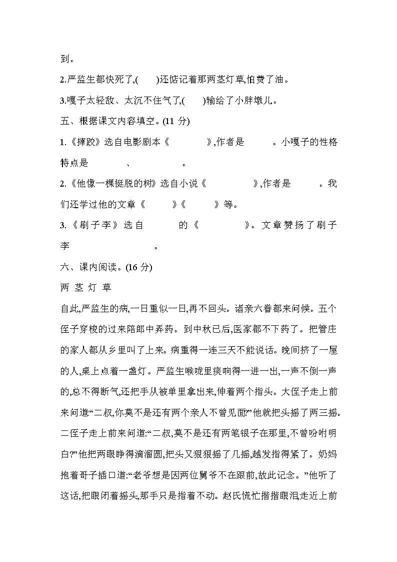 部编版语文五年级下册第五单元测试题含答案02