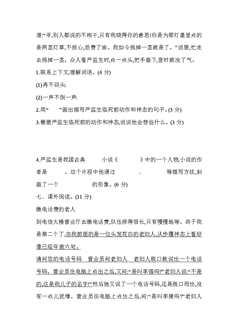 部编版语文五年级下册第五单元测试题含答案03