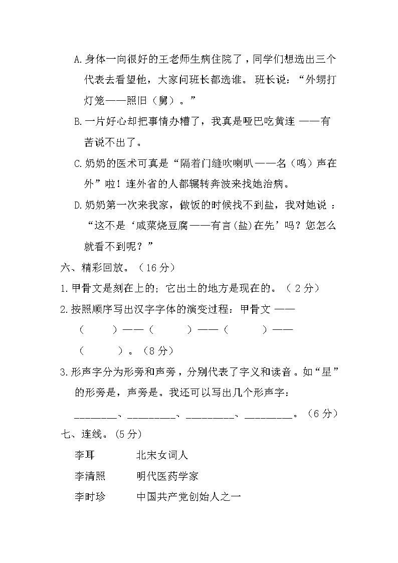 部编版语文五年级下册第三单元测试题含答案第2页