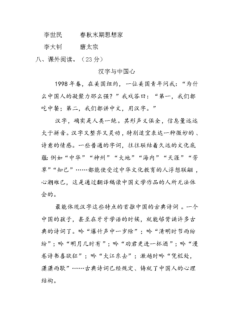 部编版语文五年级下册第三单元测试题含答案第3页