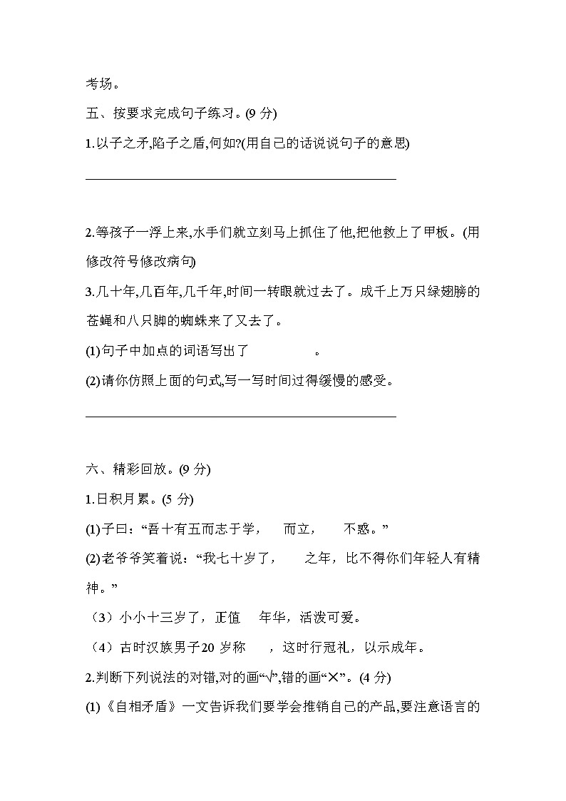 部编版语文五年级下册第六单元单元测试题含答案02