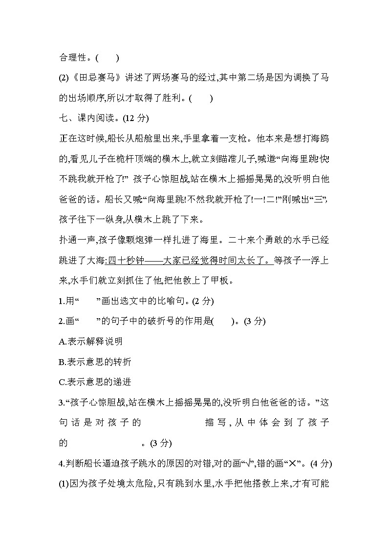 部编版语文五年级下册第六单元单元测试题含答案03