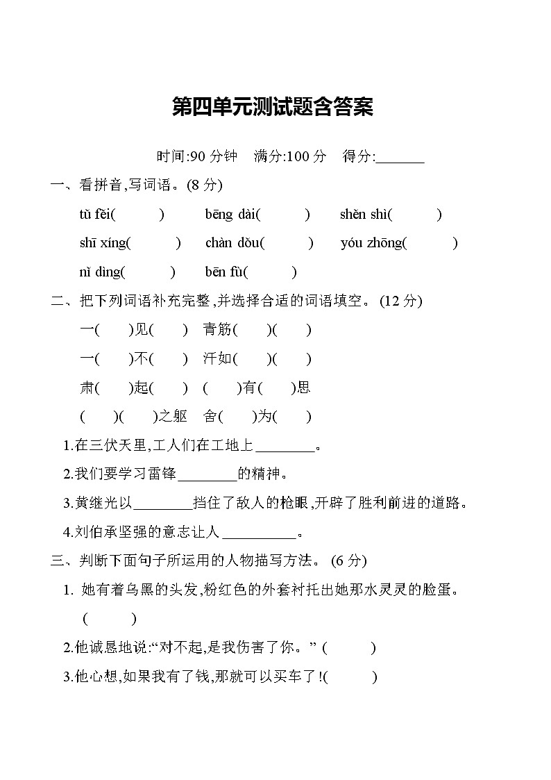 部编版语文五年级下册第四单元测试题含答案第1页