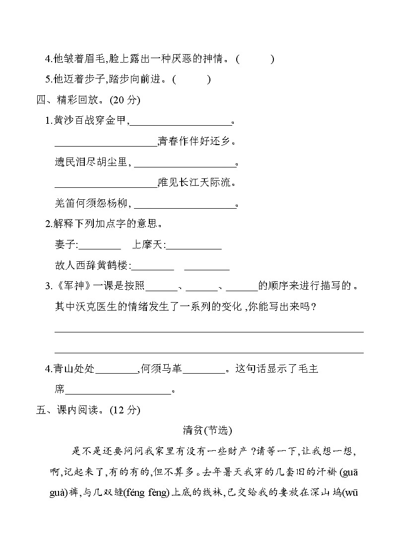 部编版语文五年级下册第四单元测试题含答案第2页