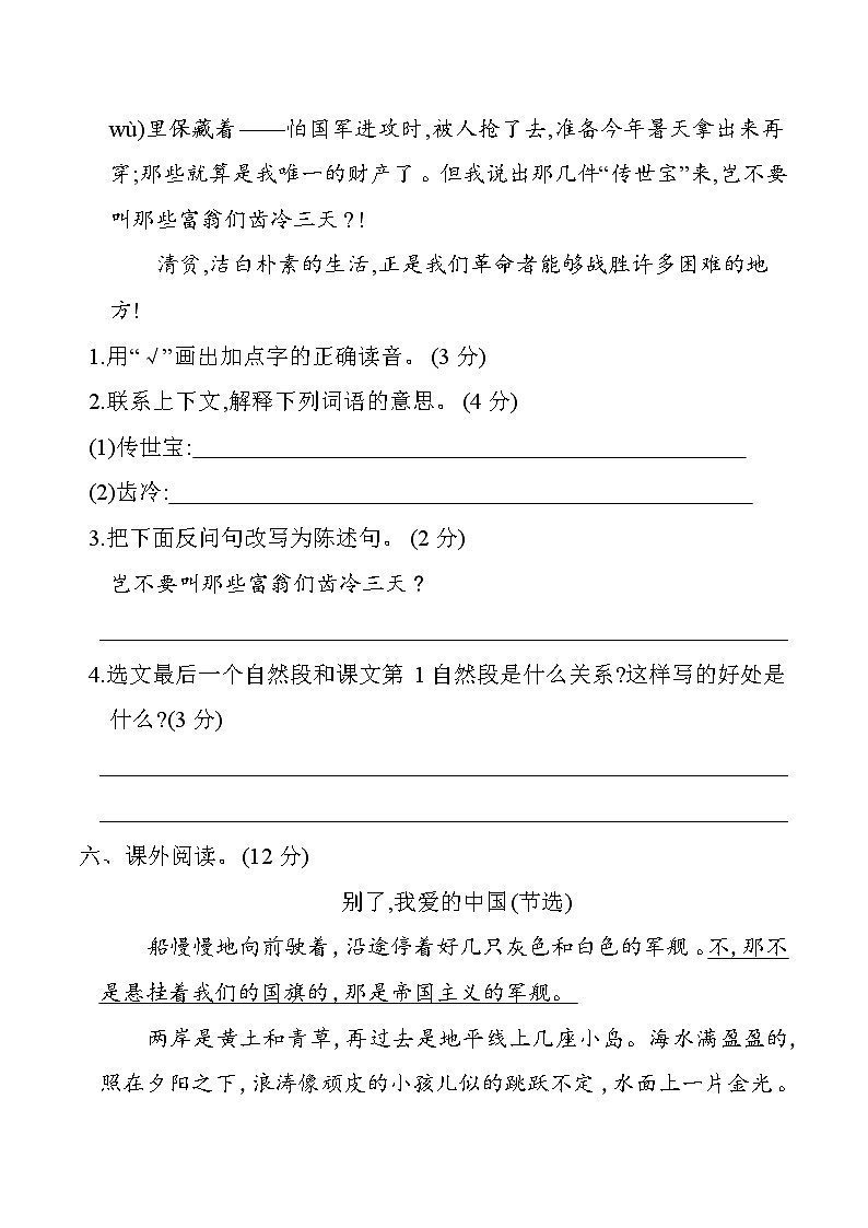 部编版语文五年级下册第四单元测试题含答案第3页