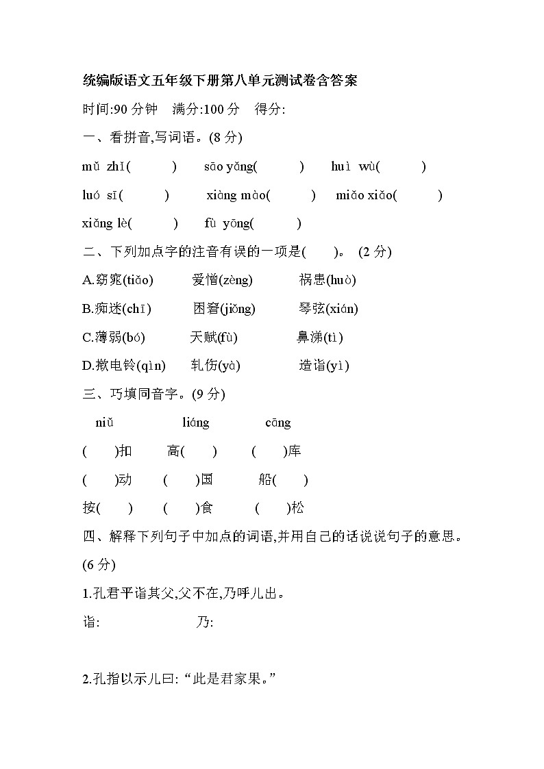 部编版语文五年级下册第八单元测试卷含答案01