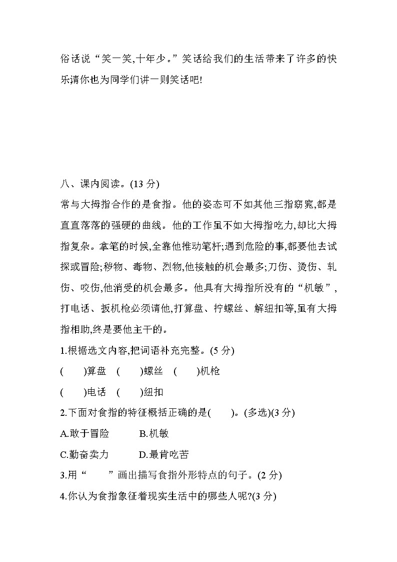 部编版语文五年级下册第八单元测试卷含答案03