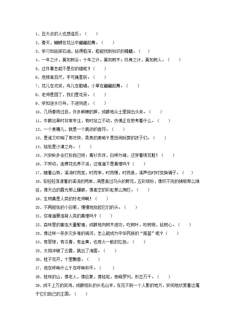 部编版三年级语文下册修辞手法练习题  （无答案）02