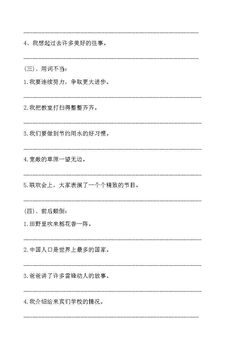 部编版三年级语文下册修改病句练习题 （无答案）02
