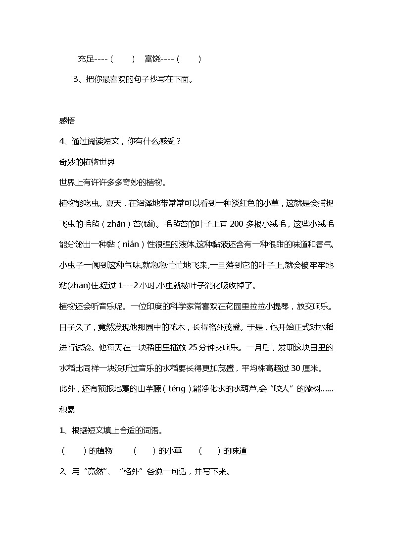 部编版三年级语文下册专项练习：课外短文阅读第2页