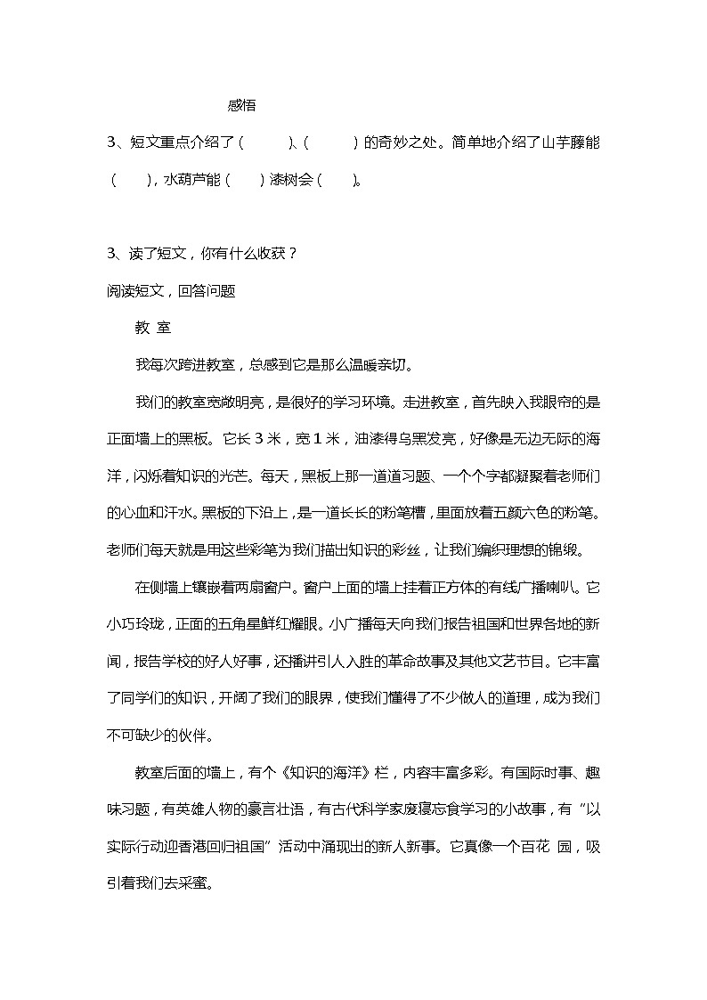 部编版三年级语文下册专项练习：课外短文阅读第3页