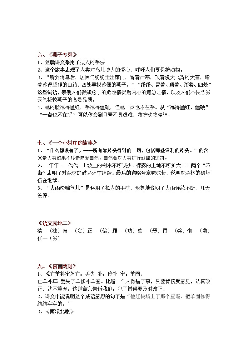 部编版三年级语文下册知识要点03