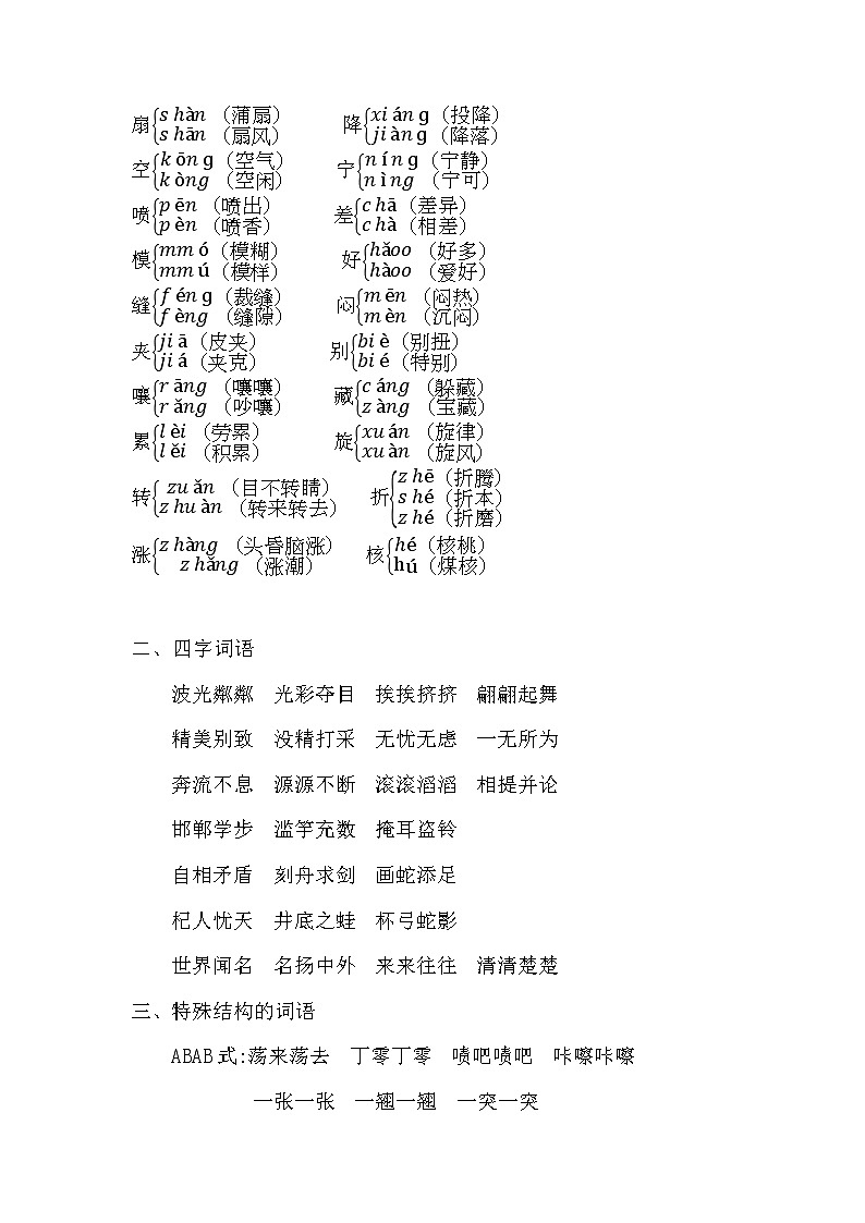 部编版三年级语文下册字词句总复习 学案02