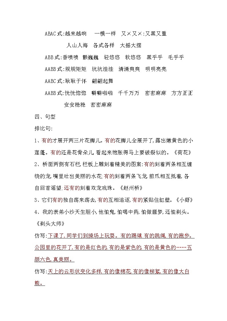 部编版三年级语文下册字词句总复习 学案03