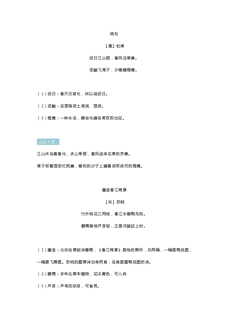 部编版语文三年级下册全册古诗+译文 学案01