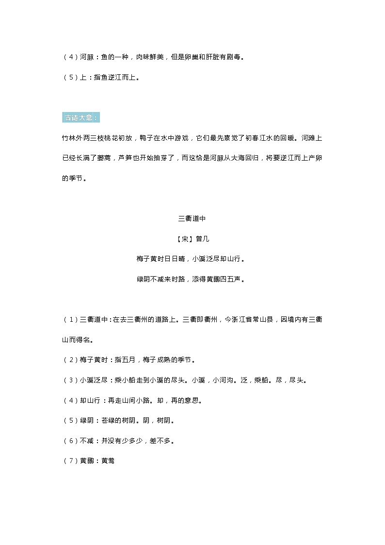 部编版语文三年级下册全册古诗+译文 学案02