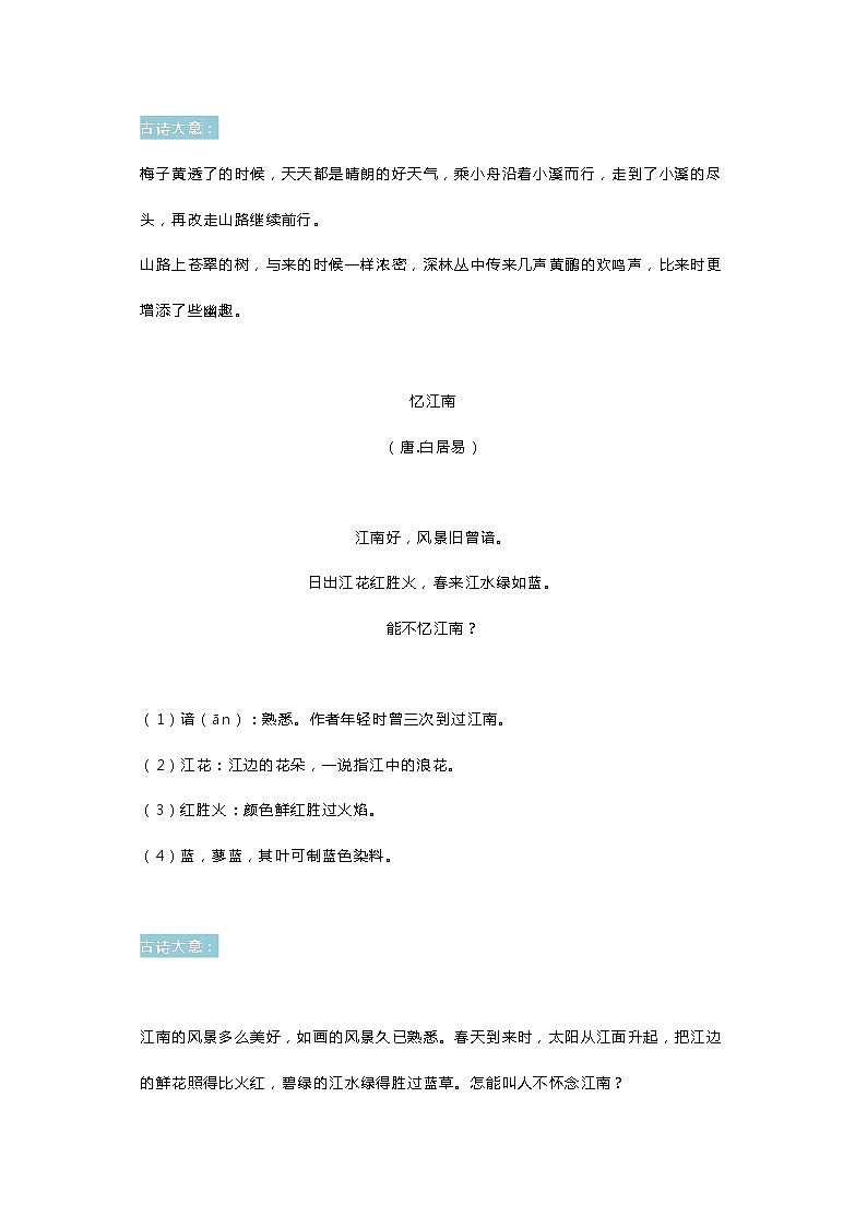 部编版语文三年级下册全册古诗+译文 学案03