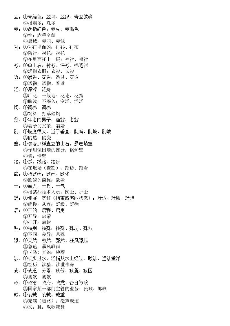 部编版语文三年级下册一字多义字词组汇总 学案02