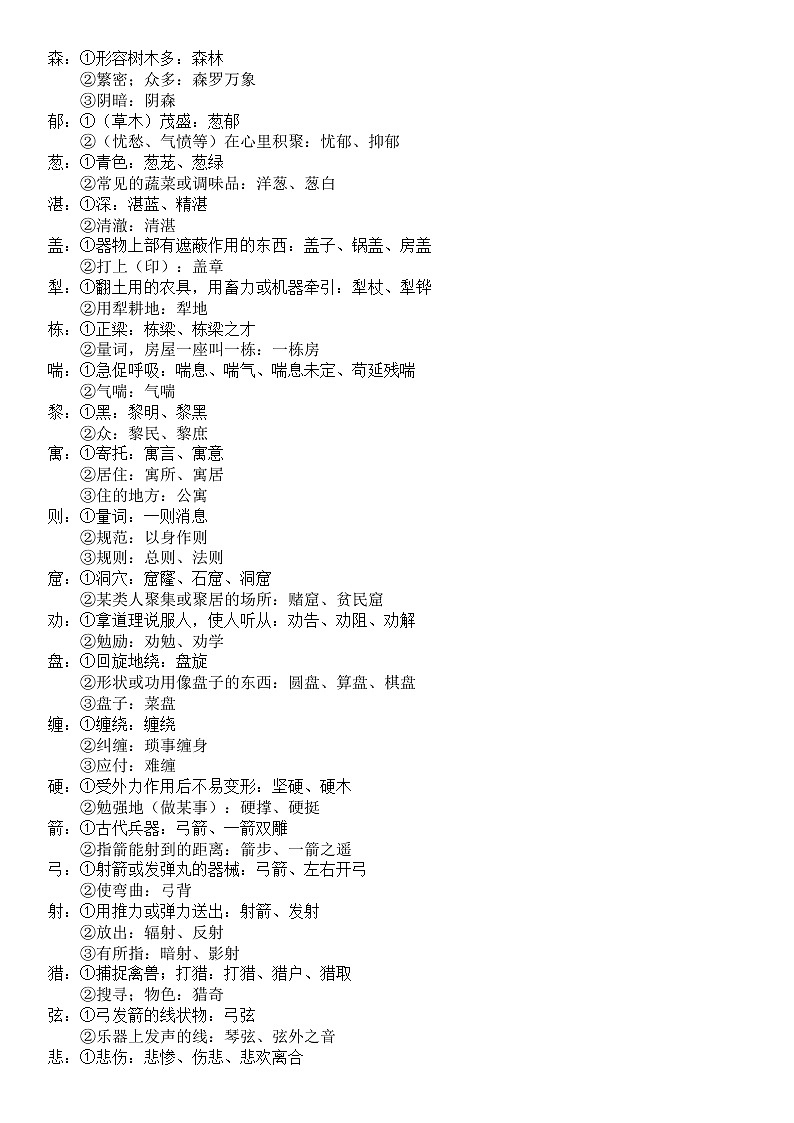 部编版语文三年级下册一字多义字词组汇总 学案03