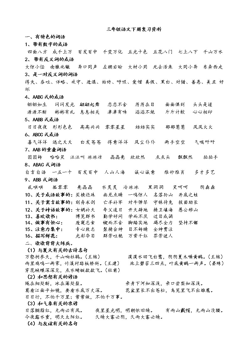 部编版语文三年级下册知识点总结(精品)01