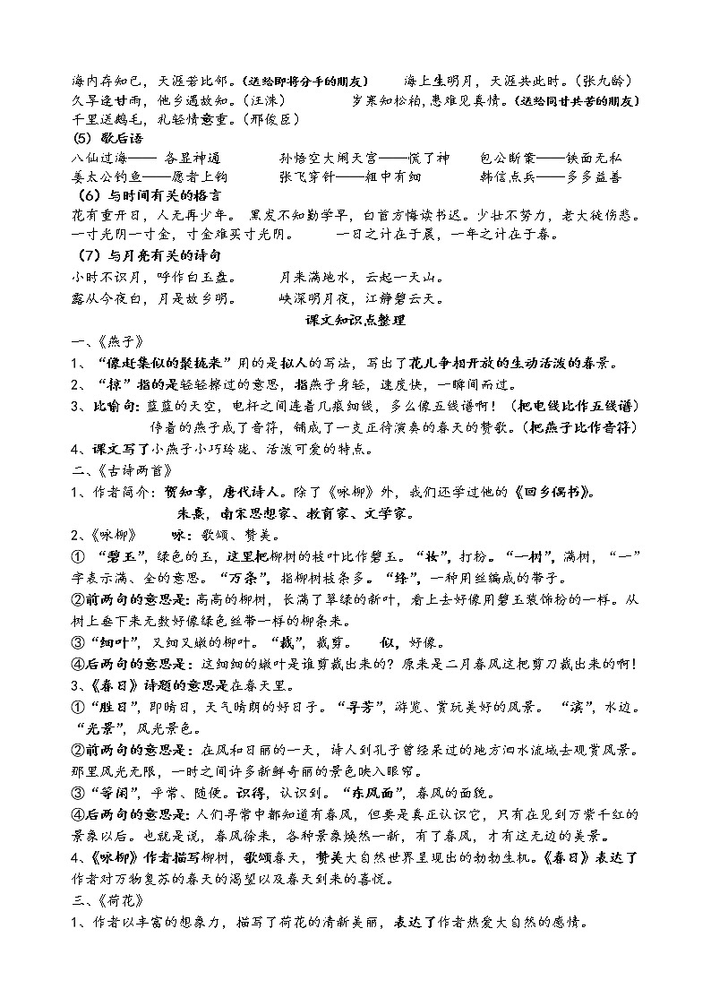 部编版语文三年级下册知识点总结(精品)02