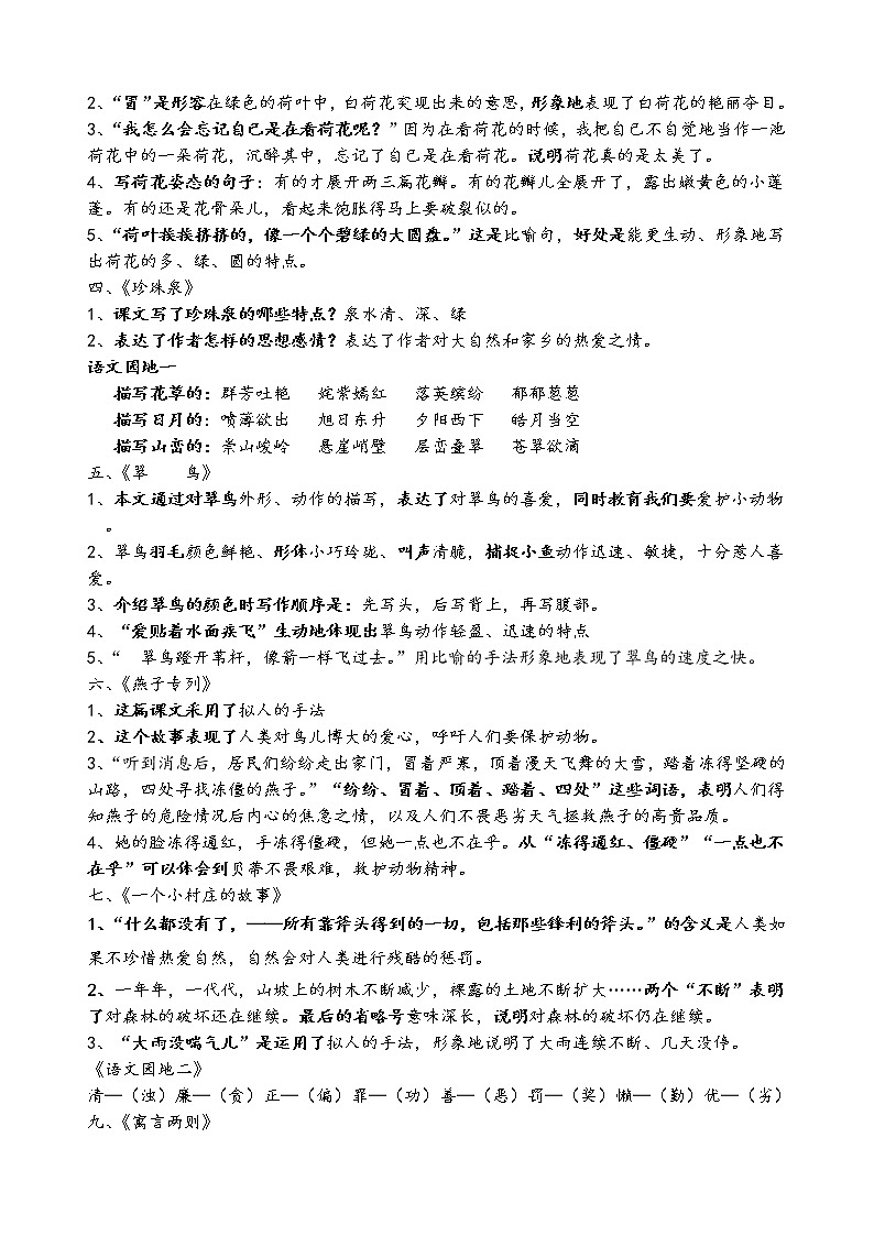 部编版语文三年级下册知识点总结(精品)03