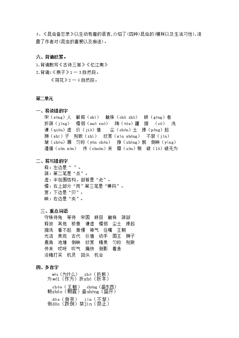 部编版语文三年级下册重点知识汇总 学案03