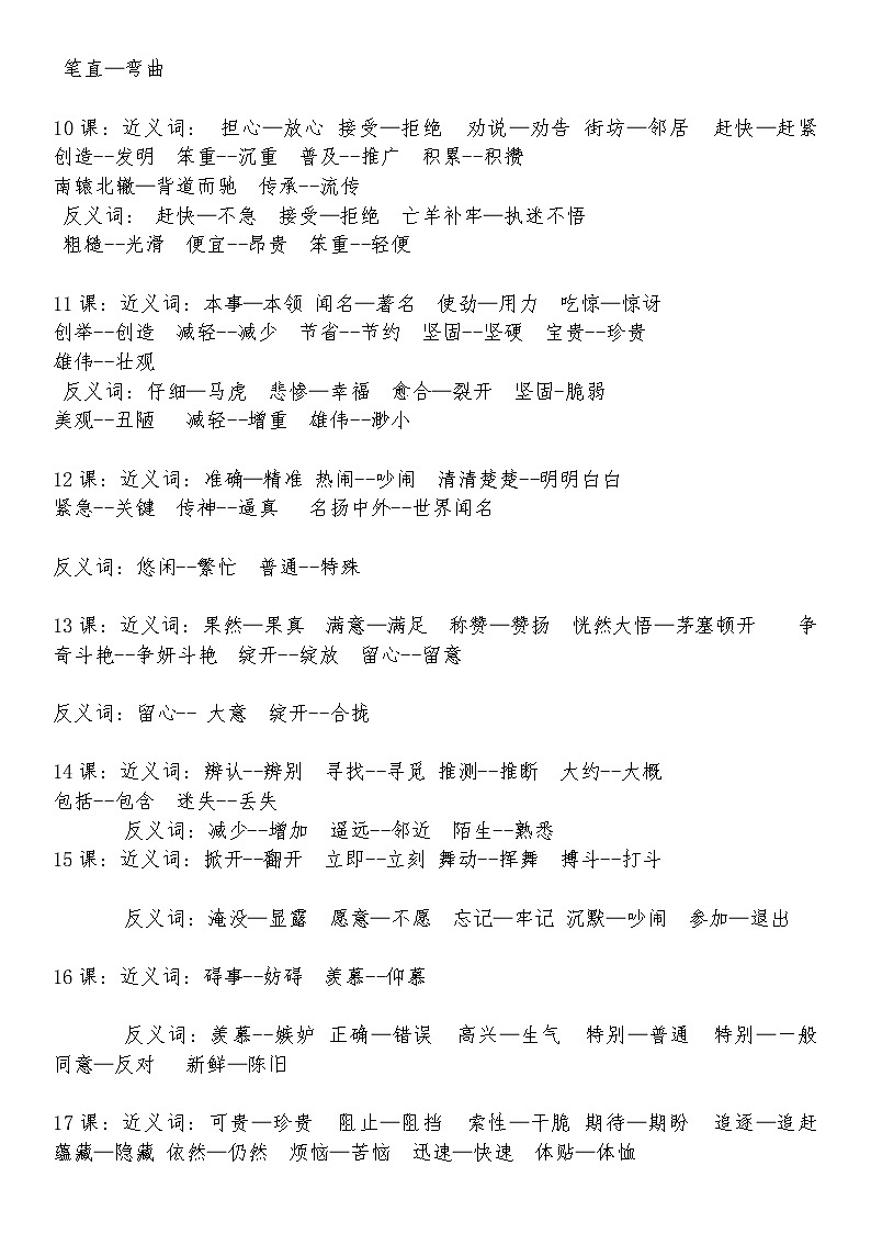 统编版三年级语文下册近义词和反义词汇总 学案02