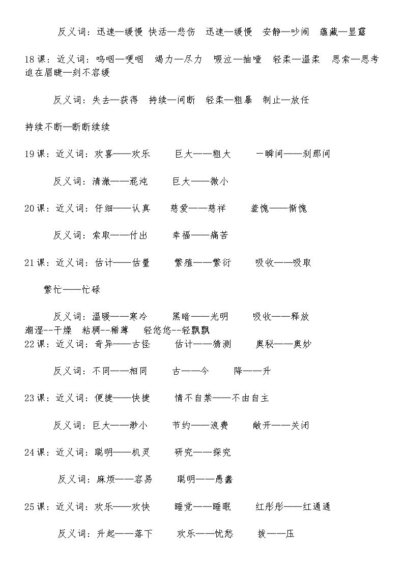 统编版三年级语文下册近义词和反义词汇总 学案03