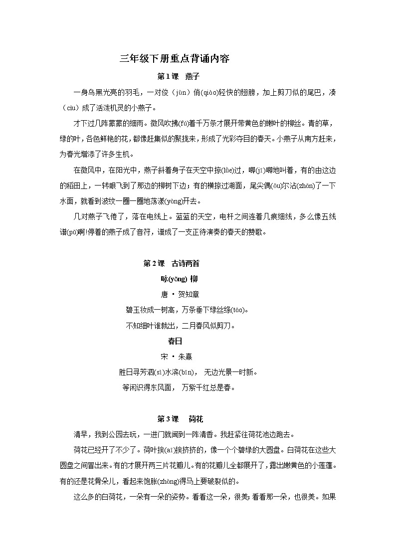 统编版三年级语文下册必背诵课文内容 学案01