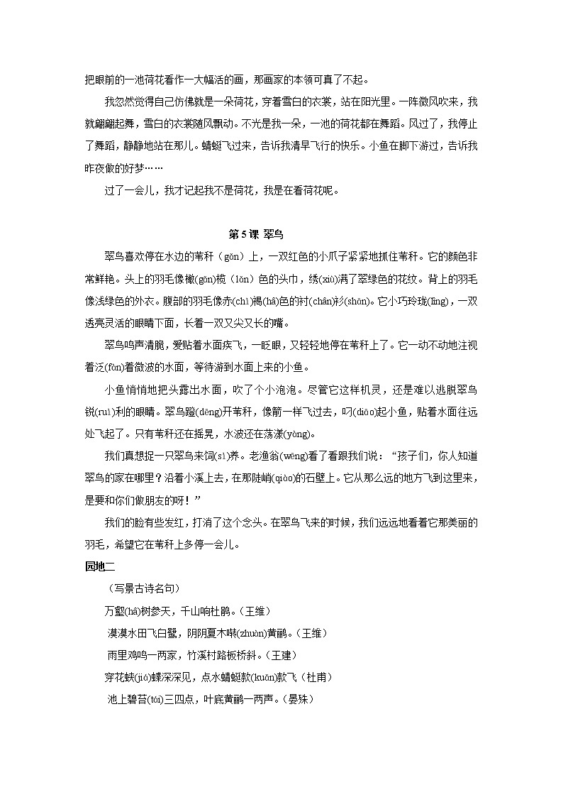 统编版三年级语文下册必背诵课文内容 学案02