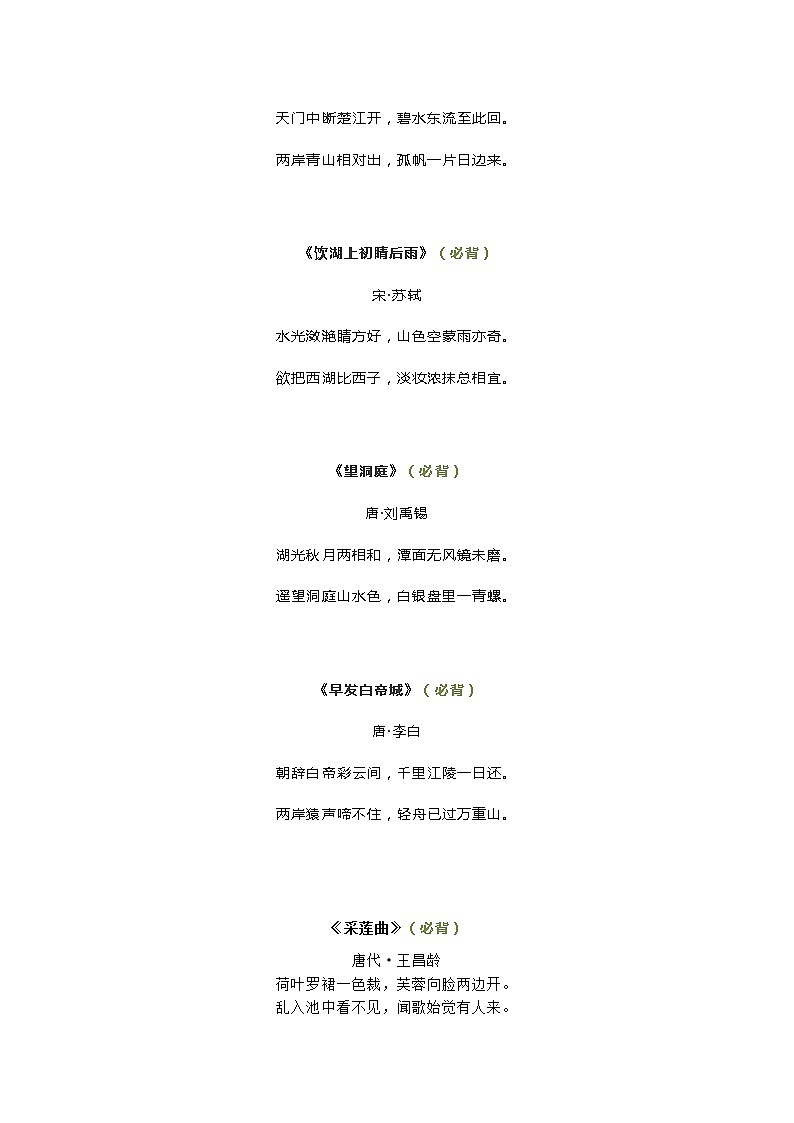 统编版三年级语文上、下册必背古诗文完整版 学案02